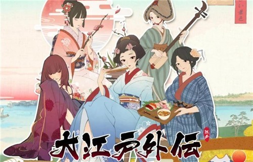 大江戸外伝游戏