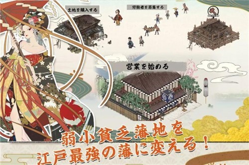 大江戸外伝游戏