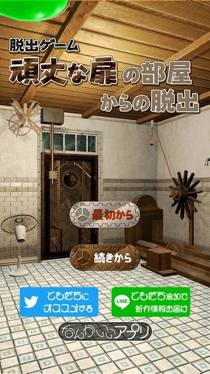 逃出坚固的房游戏汉化版