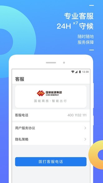 国能商旅app最新版下载-国能商旅app安卓版下载v2.1.3