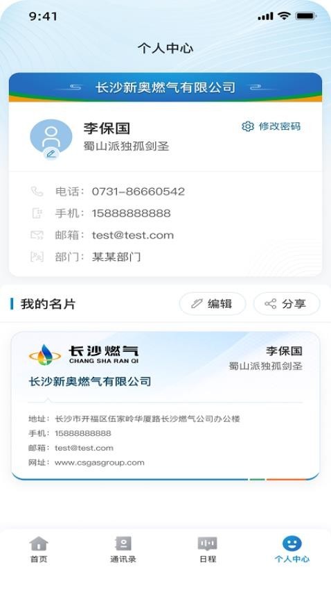 长沙燃气app安卓版