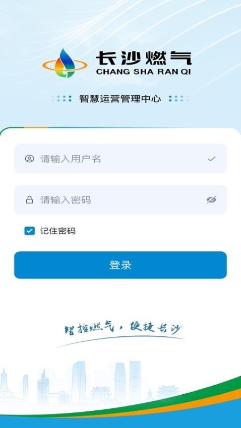 长沙燃气app安卓版