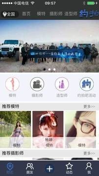 约拍吧app安卓版