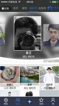 约拍吧app安卓版