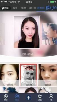 约拍吧app安卓版