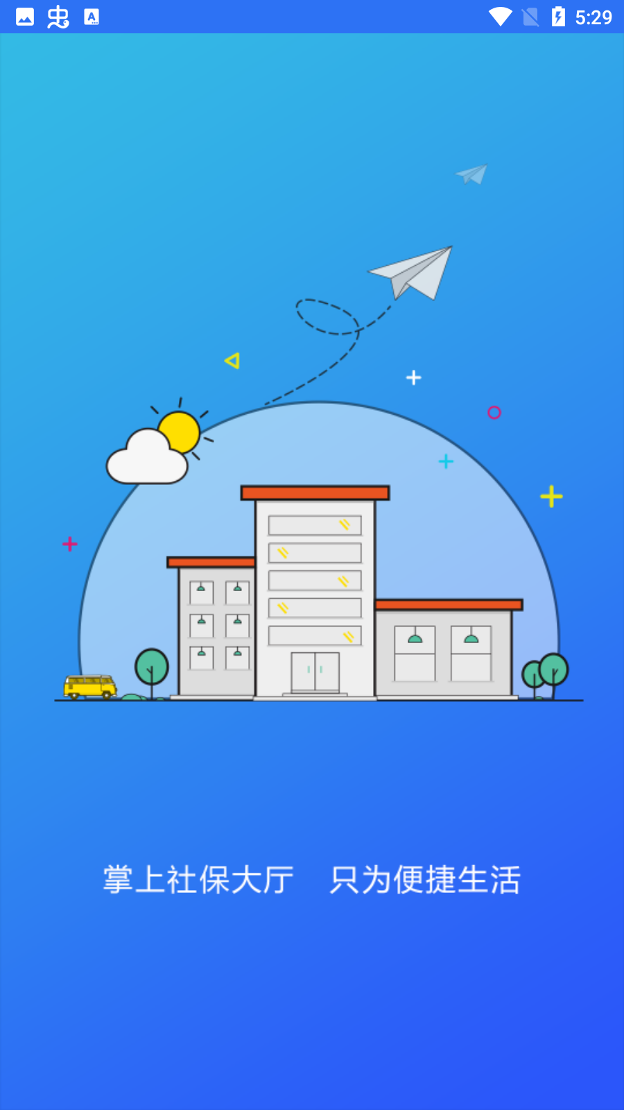 滦平人社安卓免费