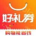 好礼券app最新版下载-好礼券安卓免费下载v1.0.1