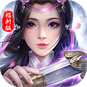 神州修仙传手游下载-神州修仙传下载v1.4