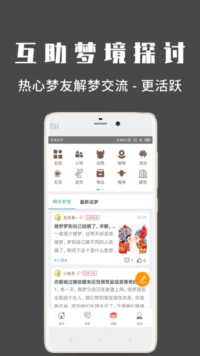 问梦新版周公解梦大全正式版