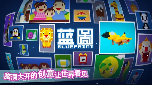 蓝图沙盒手游安卓免费版下载-蓝图沙盒手游手机版下载v2.0.7