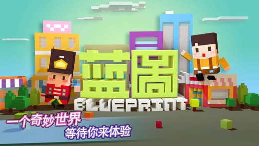 蓝图沙盒手游安卓免费版下载-蓝图沙盒手游手机版下载v2.0.7