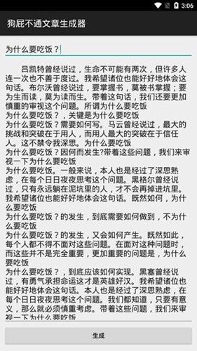 废话生成器网页版