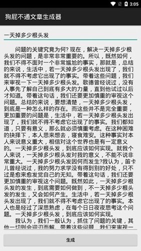 废话生成器网页版