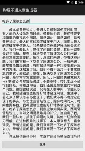 废话生成器网页版