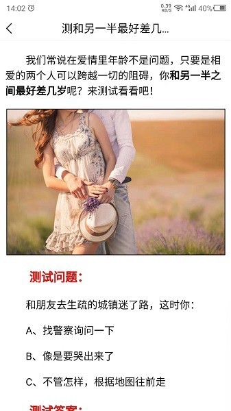 科想爱情测试最新版