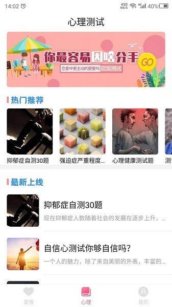 科想爱情测试最新版