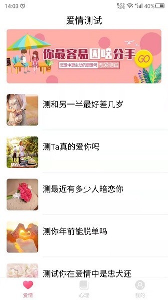 科想爱情测试最新版