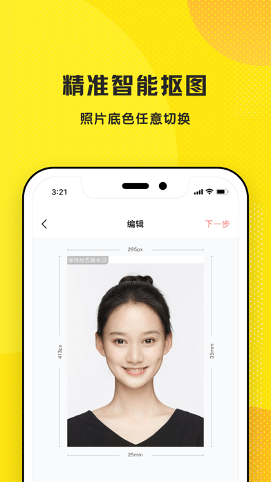 超级证件照软件