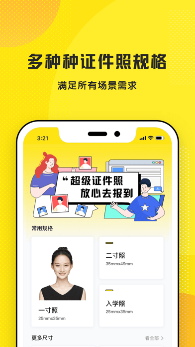 超级证件照软件