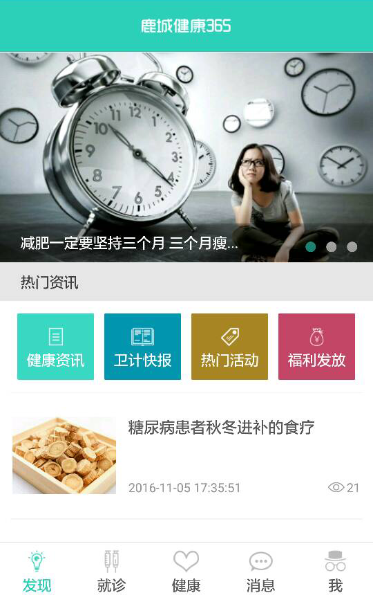 鹿城健康365最新手机版客户端下载-鹿城健康365免费版下载v1.0.19