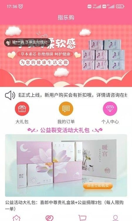 指乐购安卓免费