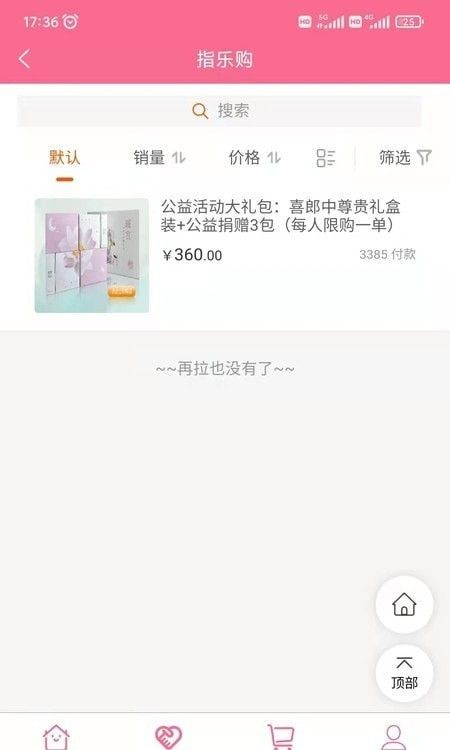 指乐购安卓免费