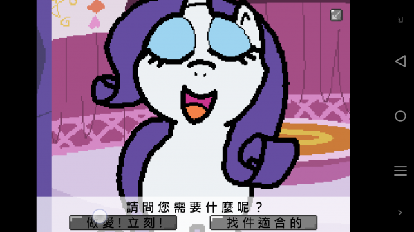 小馬國的禁止事項中文正式版下载-小馬國的禁止事項安卓版下载v1.6.5