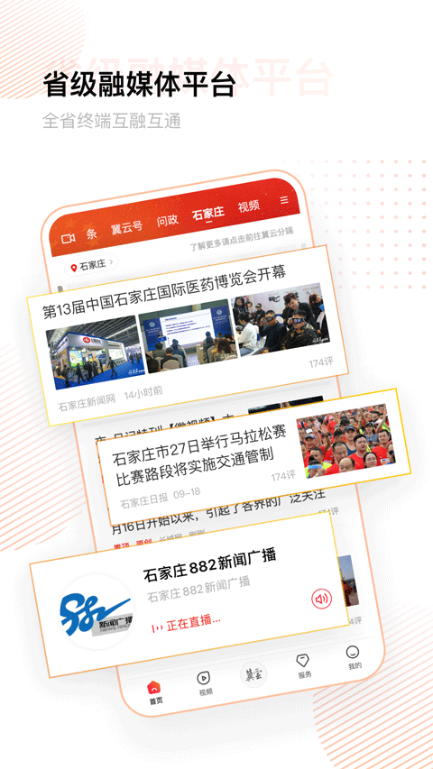 冀云红色管家app苹果版