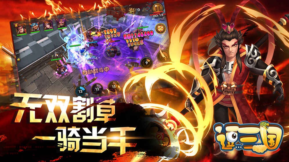 乱逗三国手游破解版下载-乱逗三国安卓版下载v1.002