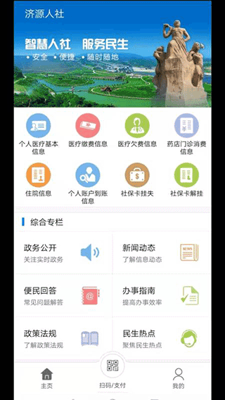 济源智慧人社官方免费