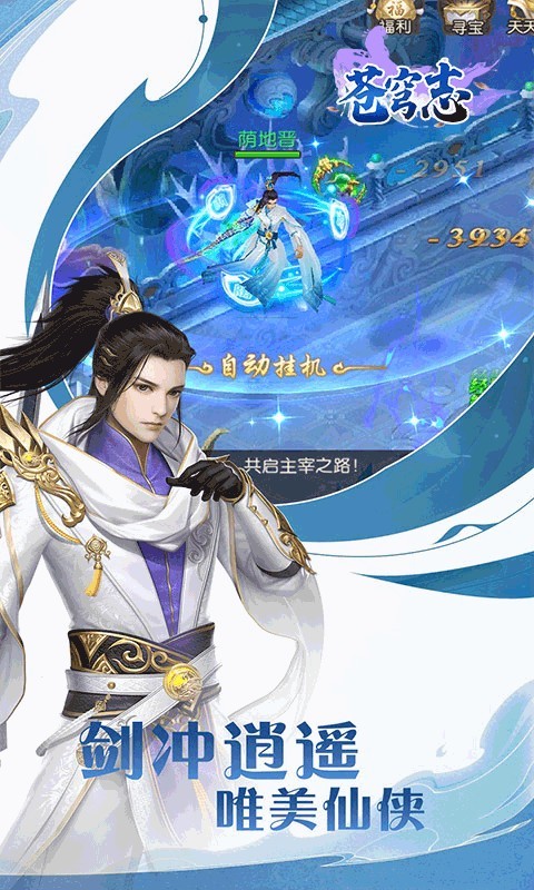  苍穹志安卓免费