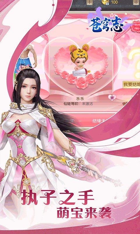  苍穹志安卓免费