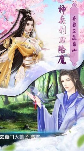 御剑任逍遥手游