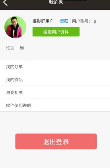 摄交圈app安卓版