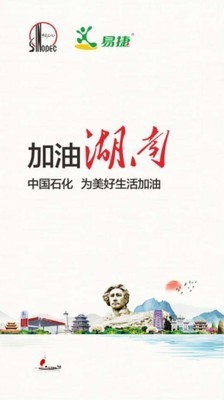 加油湖南app安卓版