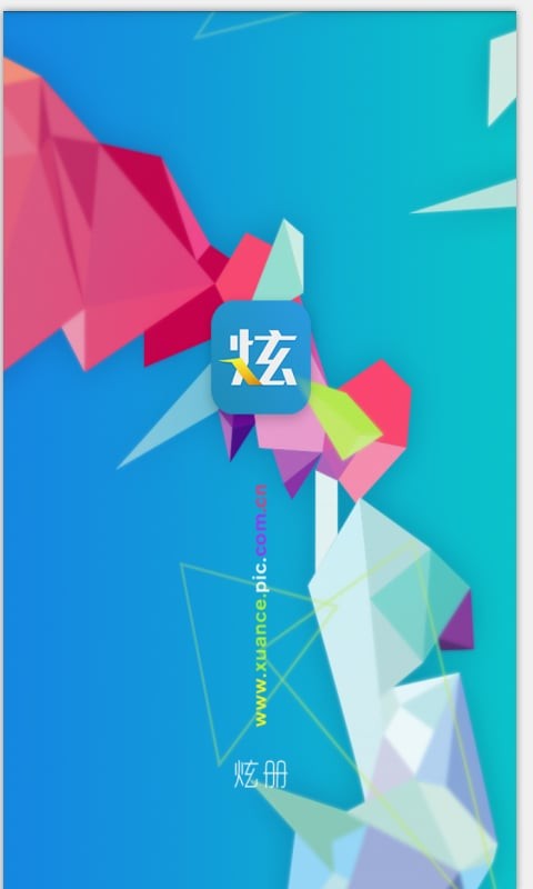 炫册APP下载-炫册APP安卓版下载v2.0