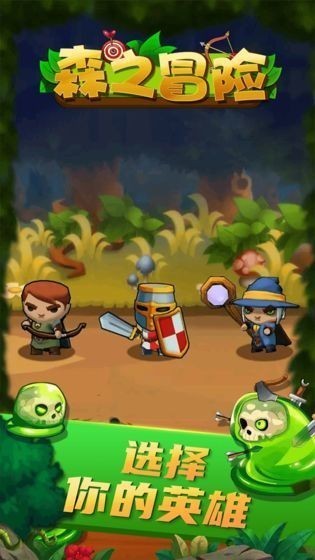 森之冒险游戏手机版下载-森之冒险手游下载v1.0.0