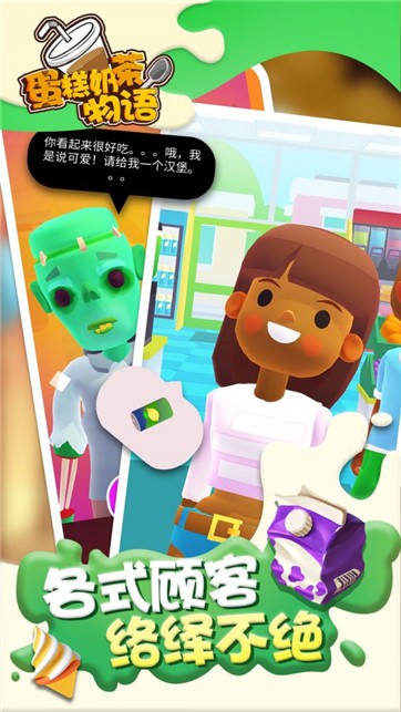 蛋糕奶茶物语完整版下载-蛋糕奶茶物语正式版下载v1.0.15