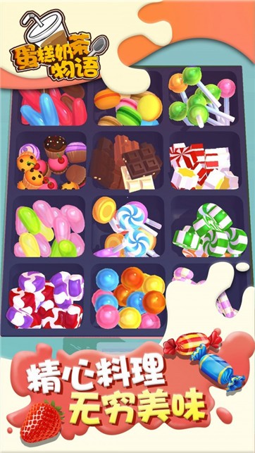 蛋糕奶茶物语完整版下载-蛋糕奶茶物语正式版下载v1.0.15