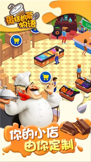 蛋糕奶茶物语完整版下载-蛋糕奶茶物语正式版下载v1.0.15