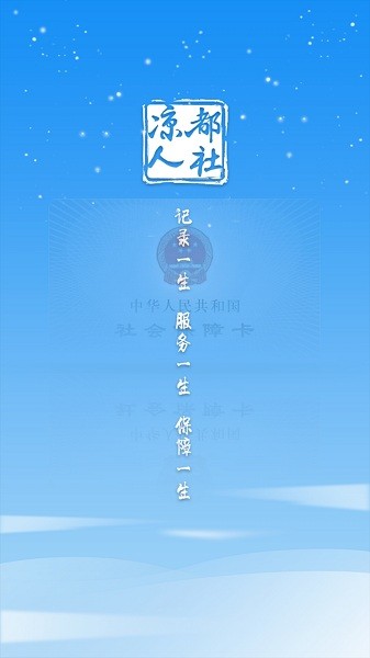 凉都人社app最新版下载-凉都人社安卓版下载v1.2.1