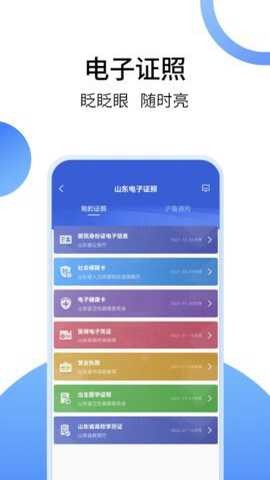 潍坊人社app最新下载-潍坊人社官方免费下载v2.9.9.8