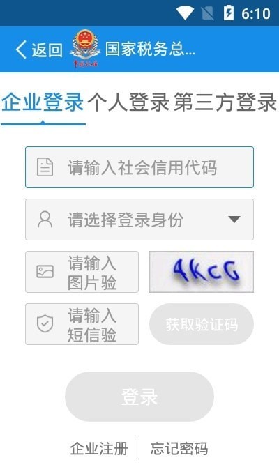 成都税务app手机版