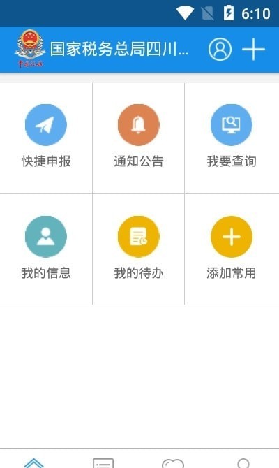 成都税务app手机版