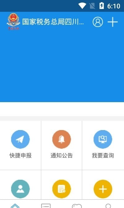 成都税务app手机版