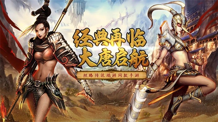 丝路传说游戏最新版下载-丝路传说手游安卓版下载v1.1.0