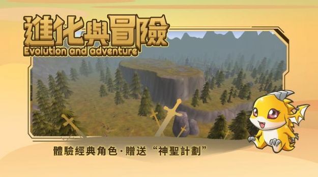 进化与冒险正式版