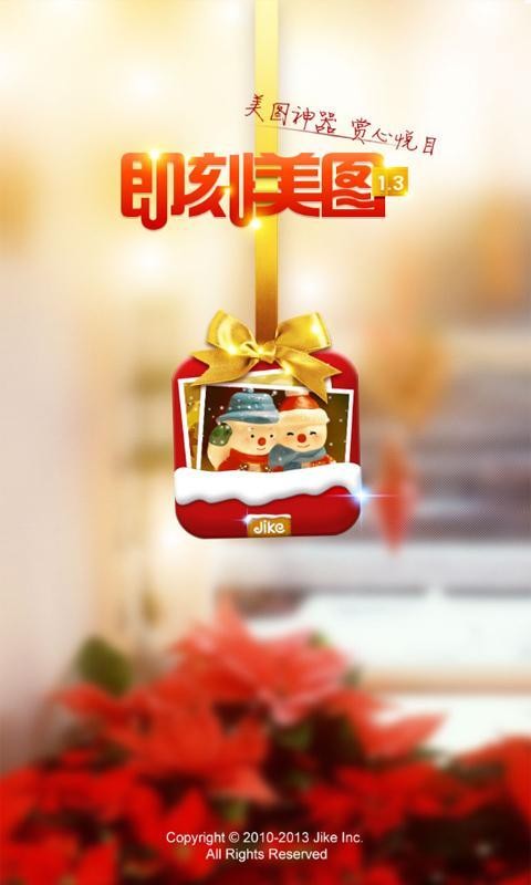 即刻美图最新版 