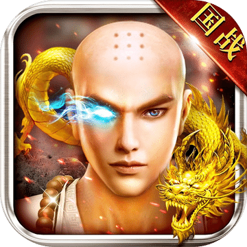 不灭地藏游戏最新下载-不灭地藏苹果下载v1.0.1