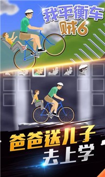 我平衡车贼6最新版
